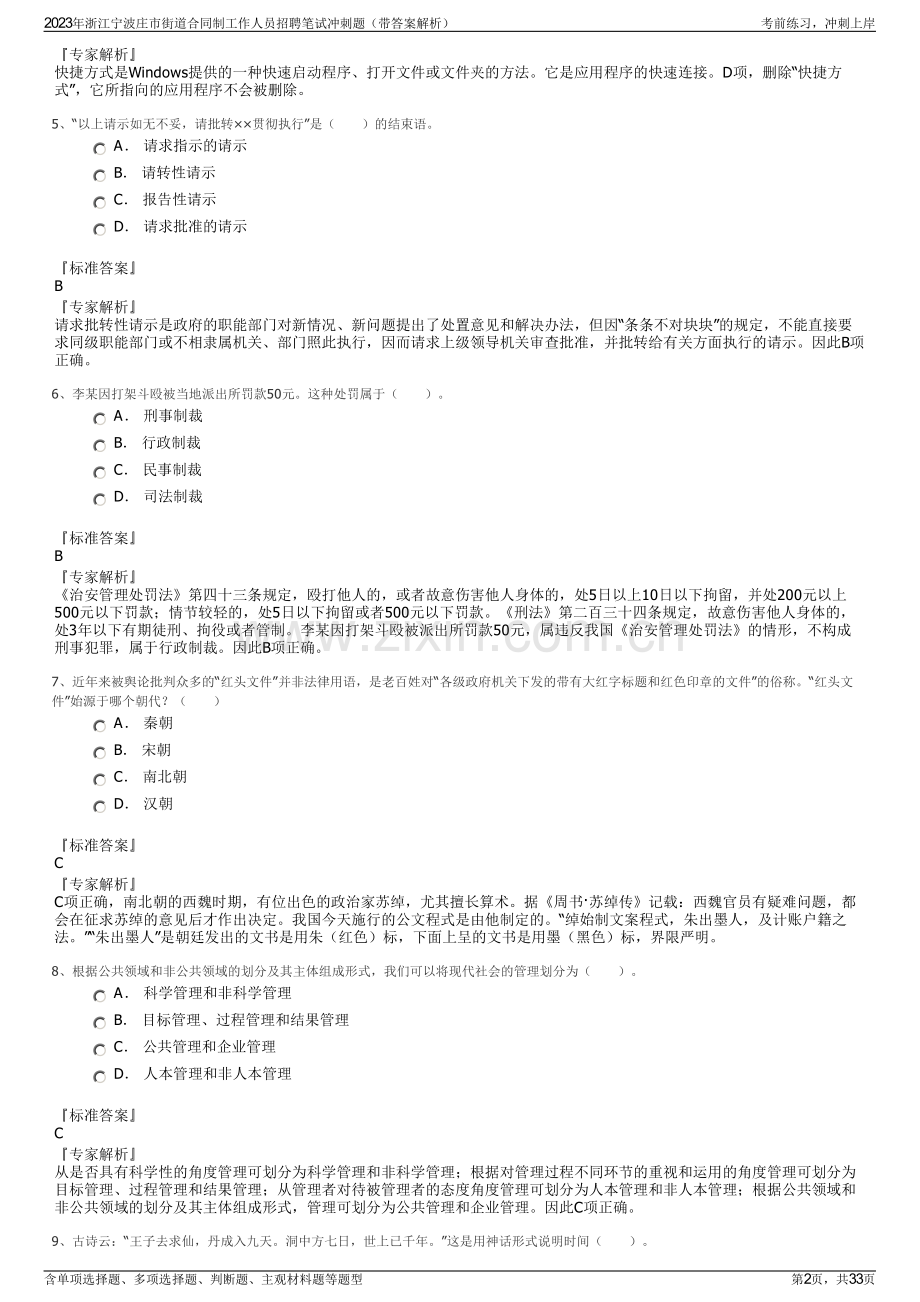 2023年浙江宁波庄市街道合同制工作人员招聘笔试冲刺题（带答案解析）.pdf_第2页