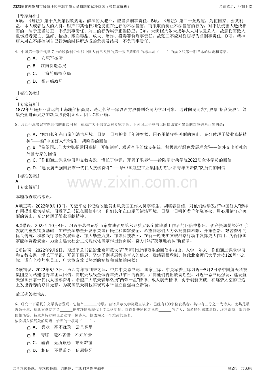 2023年陕西铜川市城镇社区专职工作人员招聘笔试冲刺题（带答案解析）.pdf_第2页