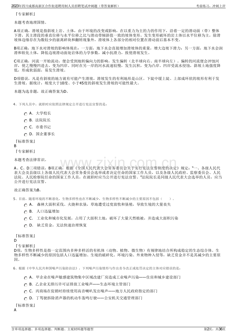 2023年四川成都高新区合作街道聘用制人员招聘笔试冲刺题（带答案解析）.pdf_第2页