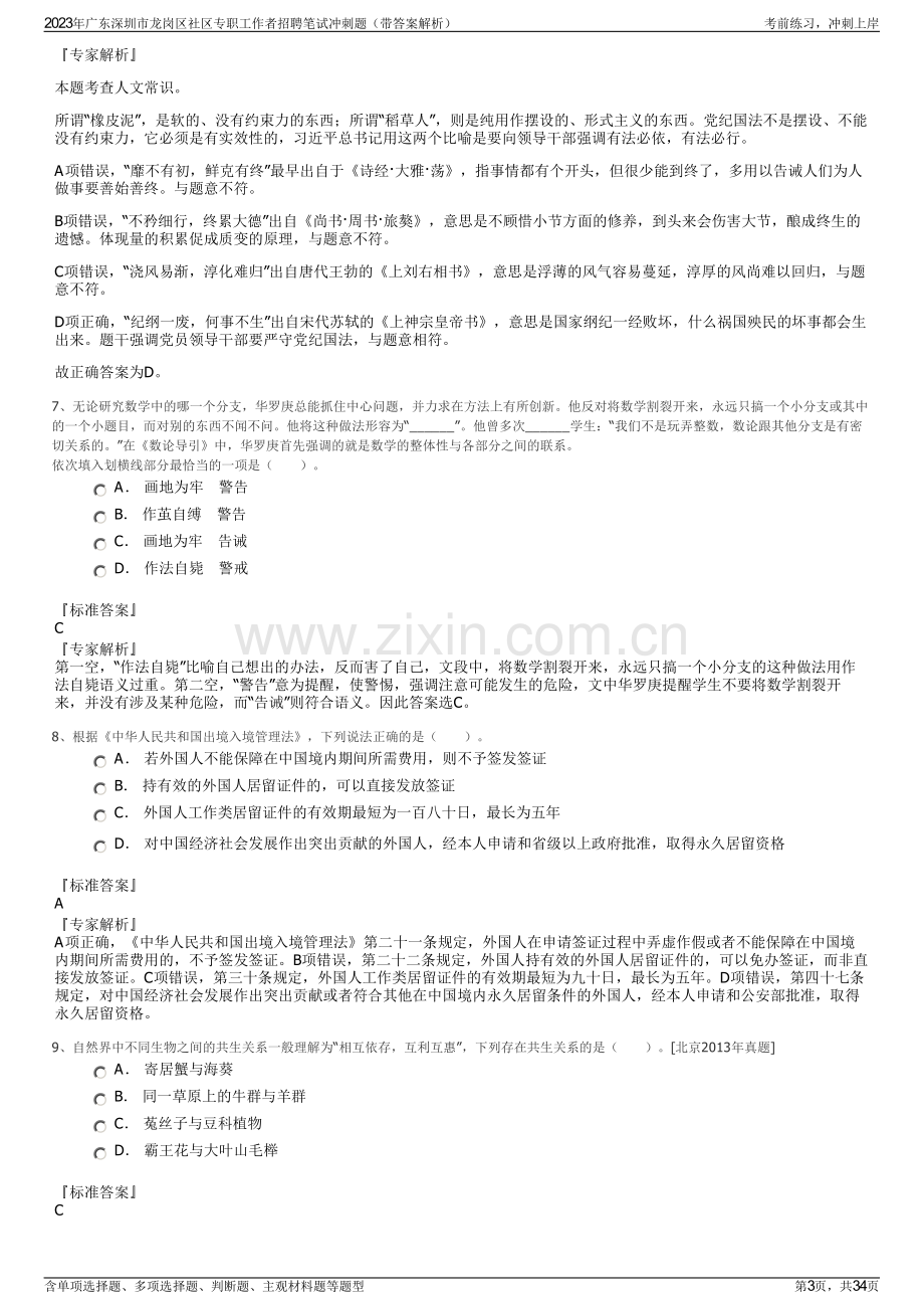 2023年广东深圳市龙岗区社区专职工作者招聘笔试冲刺题（带答案解析）.pdf_第3页