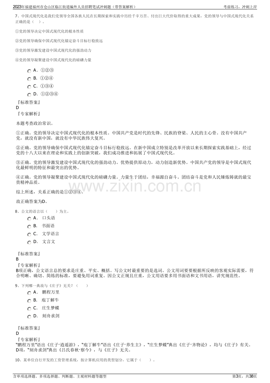 2023年福建福州市仓山区临江街道编外人员招聘笔试冲刺题（带答案解析）.pdf_第3页