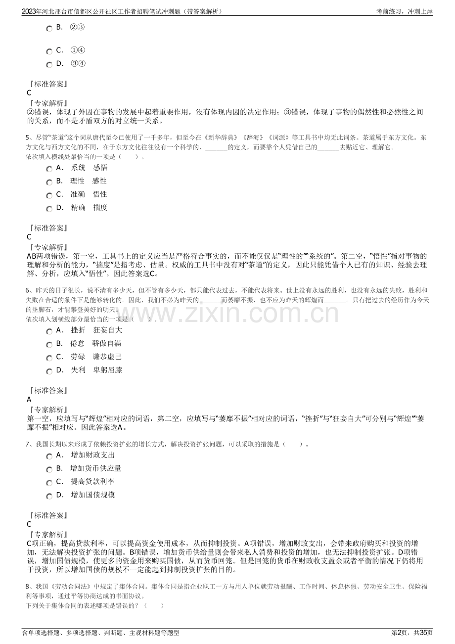 2023年河北邢台市信都区公开社区工作者招聘笔试冲刺题（带答案解析）.pdf_第2页