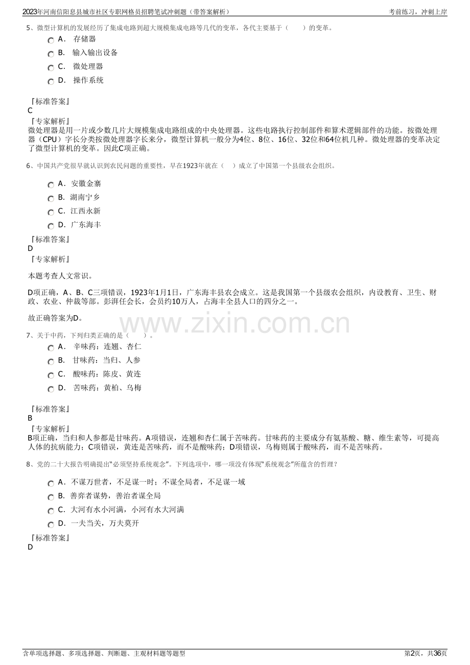 2023年河南信阳息县城市社区专职网格员招聘笔试冲刺题（带答案解析）.pdf_第2页