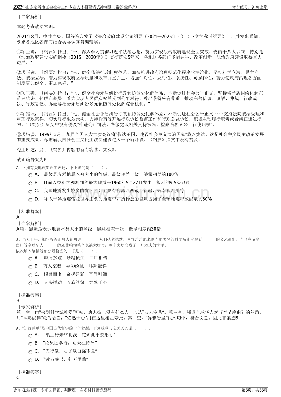 2023年山东临沂市工会社会工作专业人才招聘笔试冲刺题（带答案解析）.pdf_第3页