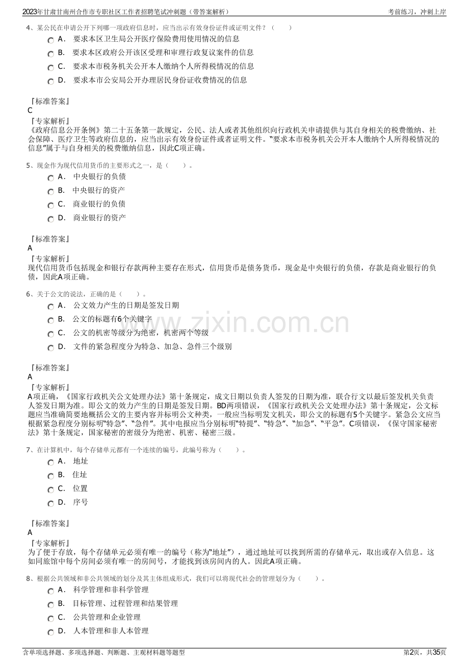 2023年甘肃甘南州合作市专职社区工作者招聘笔试冲刺题（带答案解析）.pdf_第2页