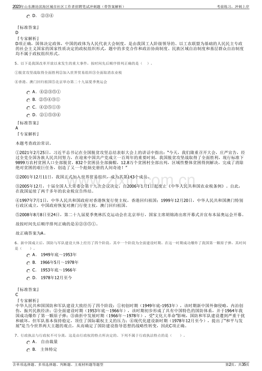 2023年山东潍坊滨海区城市社区工作者招聘笔试冲刺题（带答案解析）.pdf_第2页