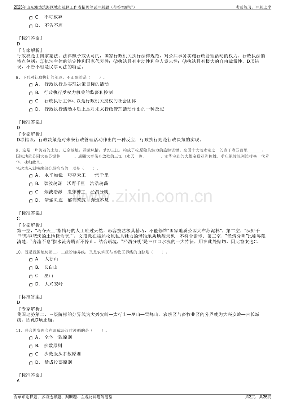 2023年山东潍坊滨海区城市社区工作者招聘笔试冲刺题（带答案解析）.pdf_第3页