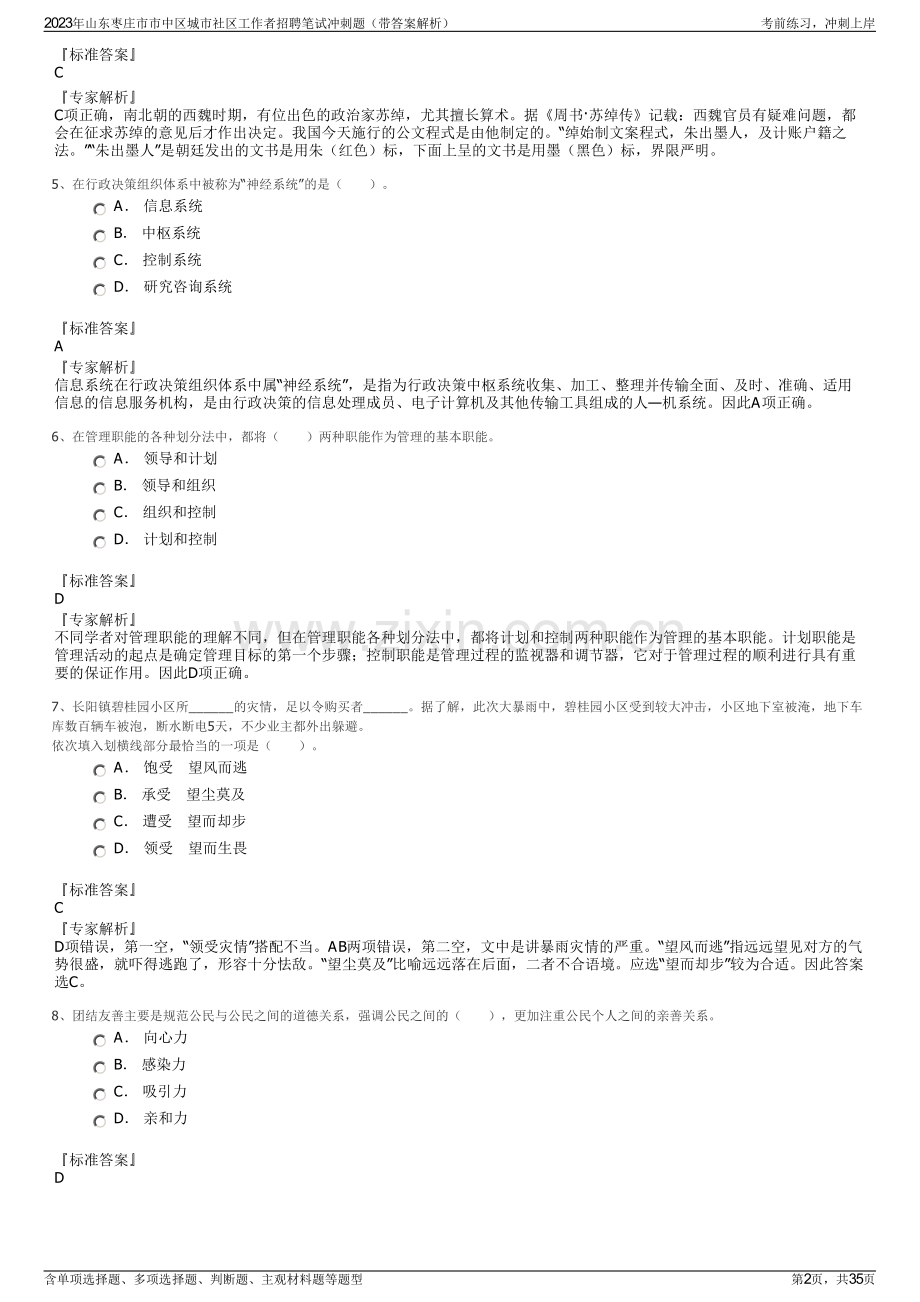 2023年山东枣庄市市中区城市社区工作者招聘笔试冲刺题（带答案解析）.pdf_第2页