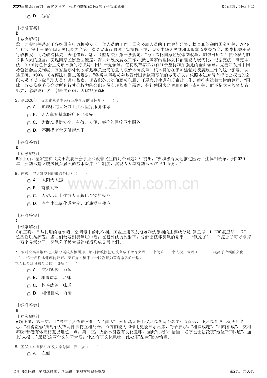 2023年黑龙江鸡西市鸡冠区社区工作者招聘笔试冲刺题（带答案解析）.pdf_第2页