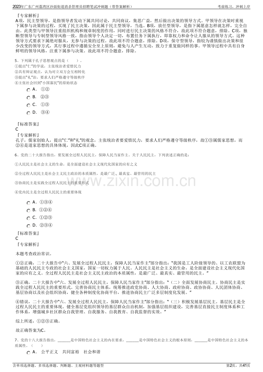 2023年广东广州荔湾区沙面街道消杀管理员招聘笔试冲刺题（带答案解析）.pdf_第2页