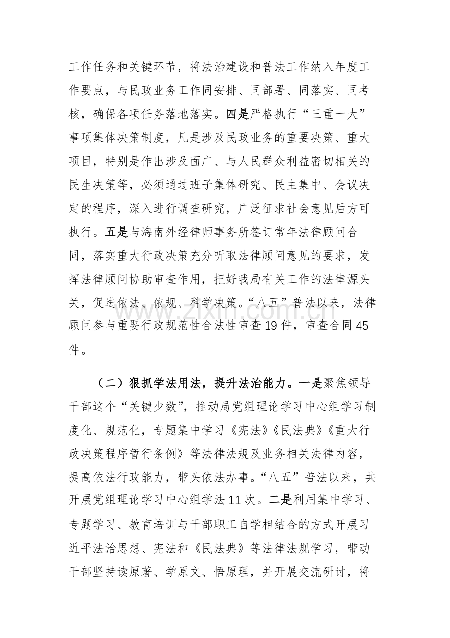 2023年民政局“谁执法谁普法”自查工作情况的报告参考范文.docx_第2页