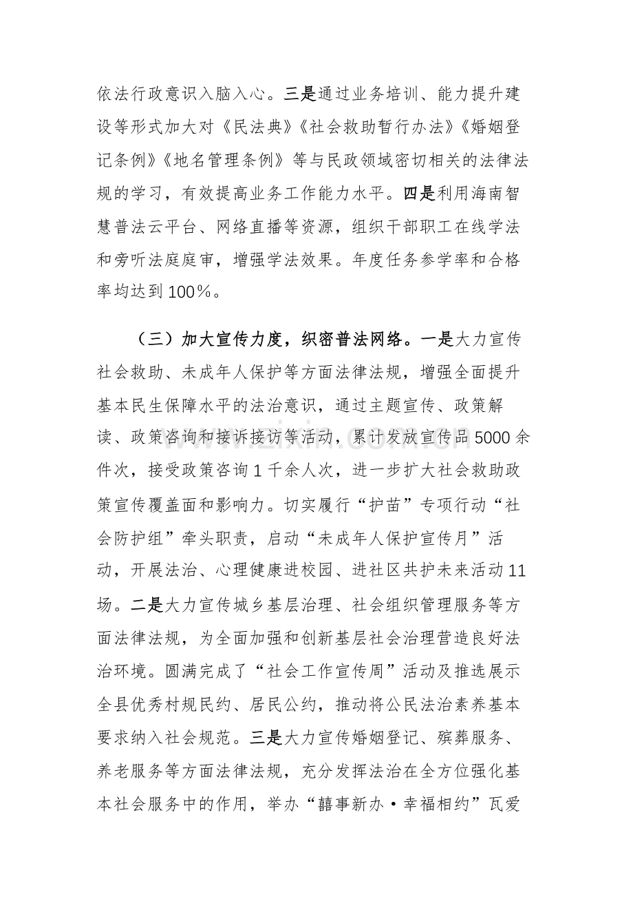 2023年民政局“谁执法谁普法”自查工作情况的报告参考范文.docx_第3页