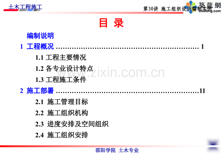 施工组织设计实例（土木工程施工讲义第30讲）.ppt_第3页