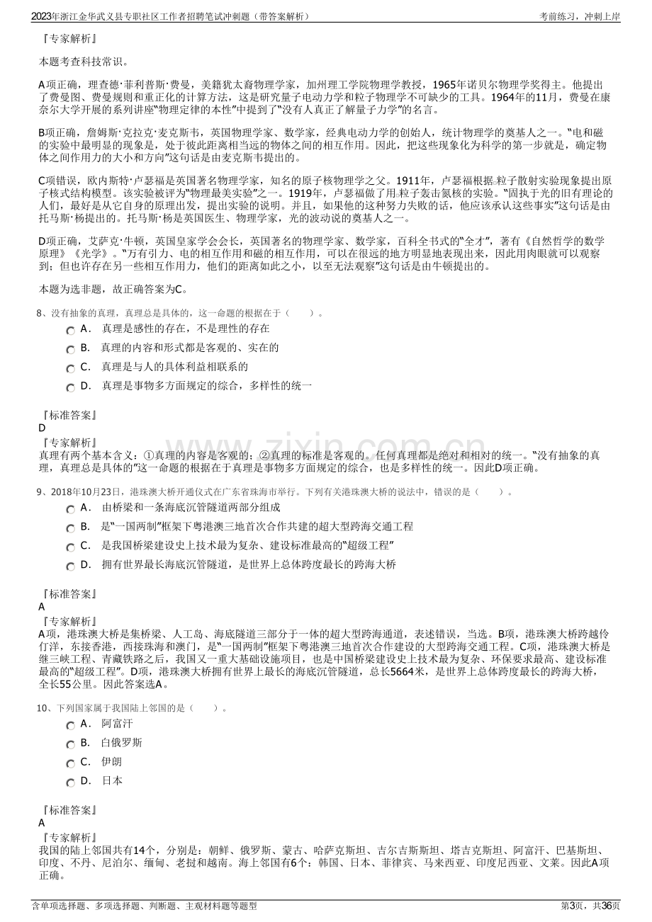 2023年浙江金华武义县专职社区工作者招聘笔试冲刺题（带答案解析）.pdf_第3页