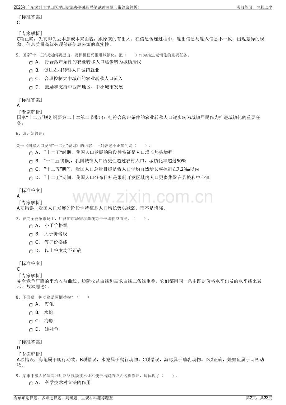 2023年广东深圳市坪山区坪山街道办事处招聘笔试冲刺题（带答案解析）.pdf_第2页