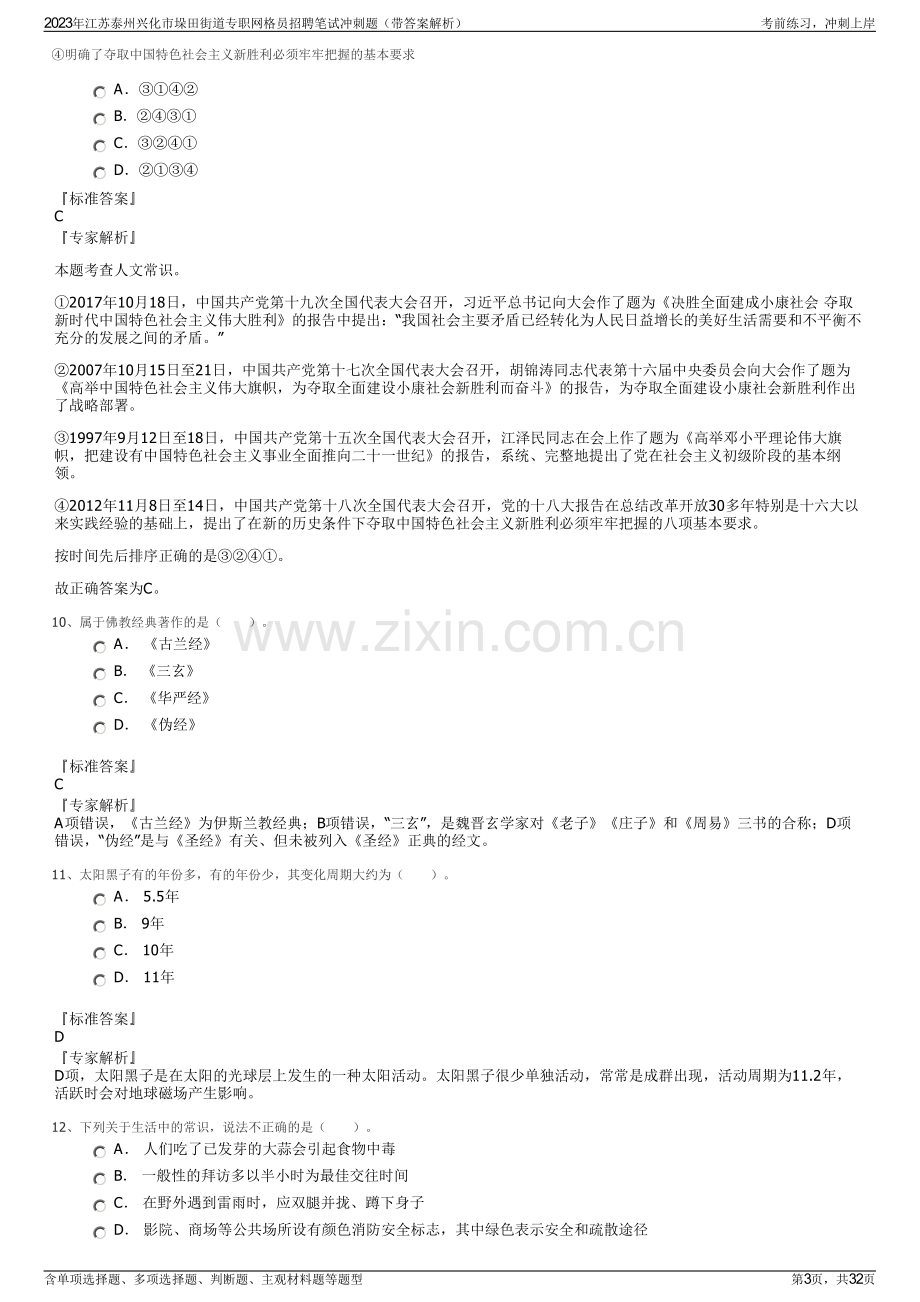 2023年江苏泰州兴化市垛田街道专职网格员招聘笔试冲刺题（带答案解析）.pdf_第3页