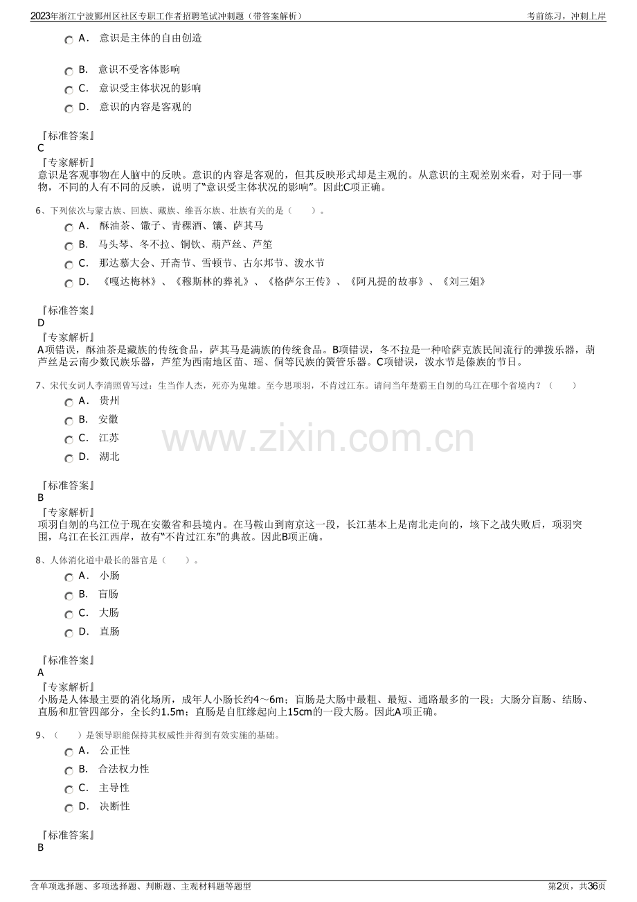 2023年浙江宁波鄞州区社区专职工作者招聘笔试冲刺题（带答案解析）.pdf_第2页