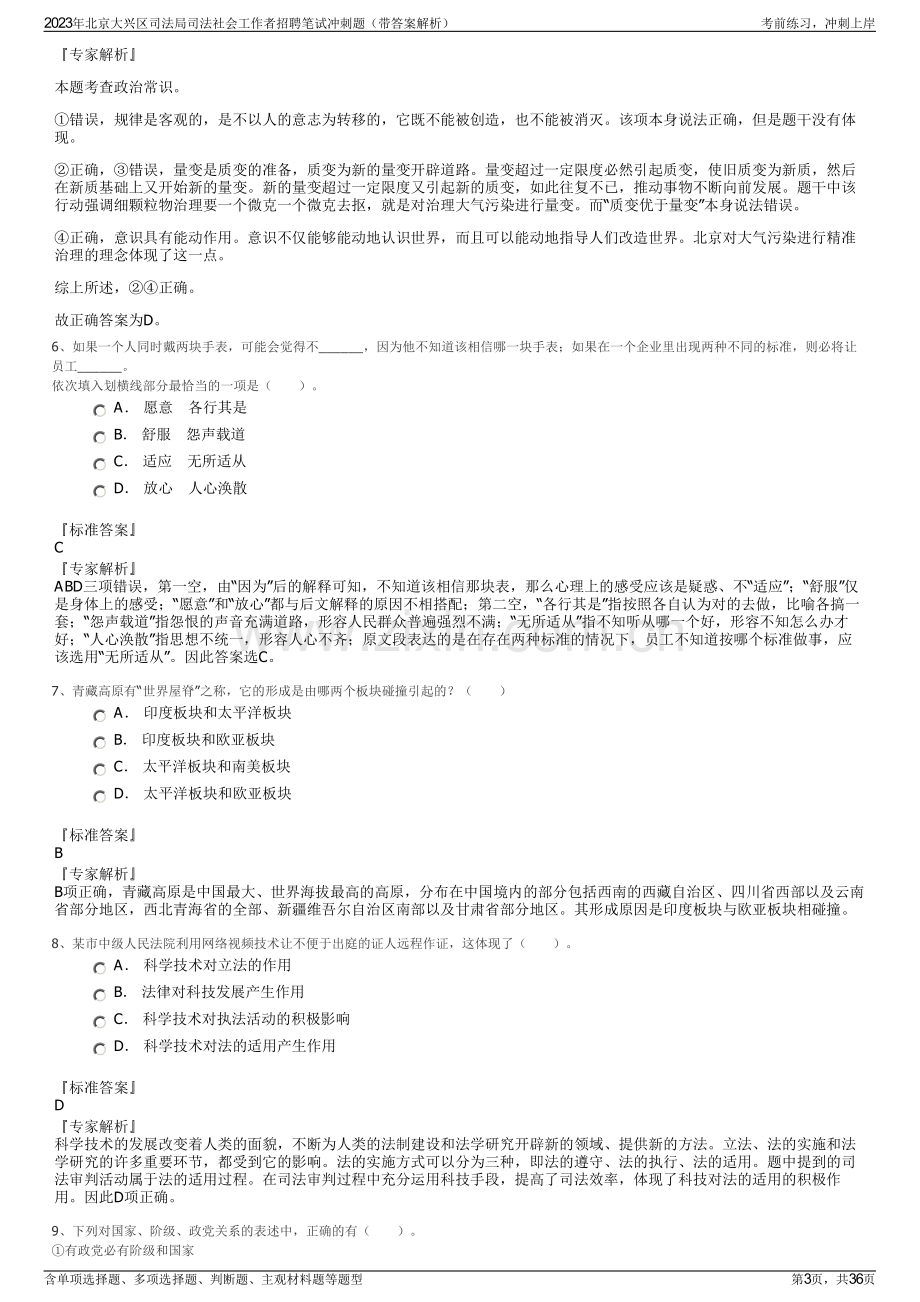 2023年北京大兴区司法局司法社会工作者招聘笔试冲刺题（带答案解析）.pdf_第3页