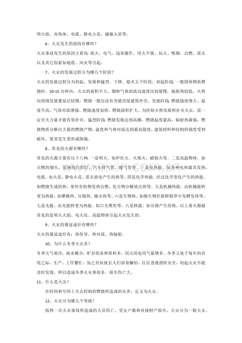 消防知识问答题含解析.docx_第2页