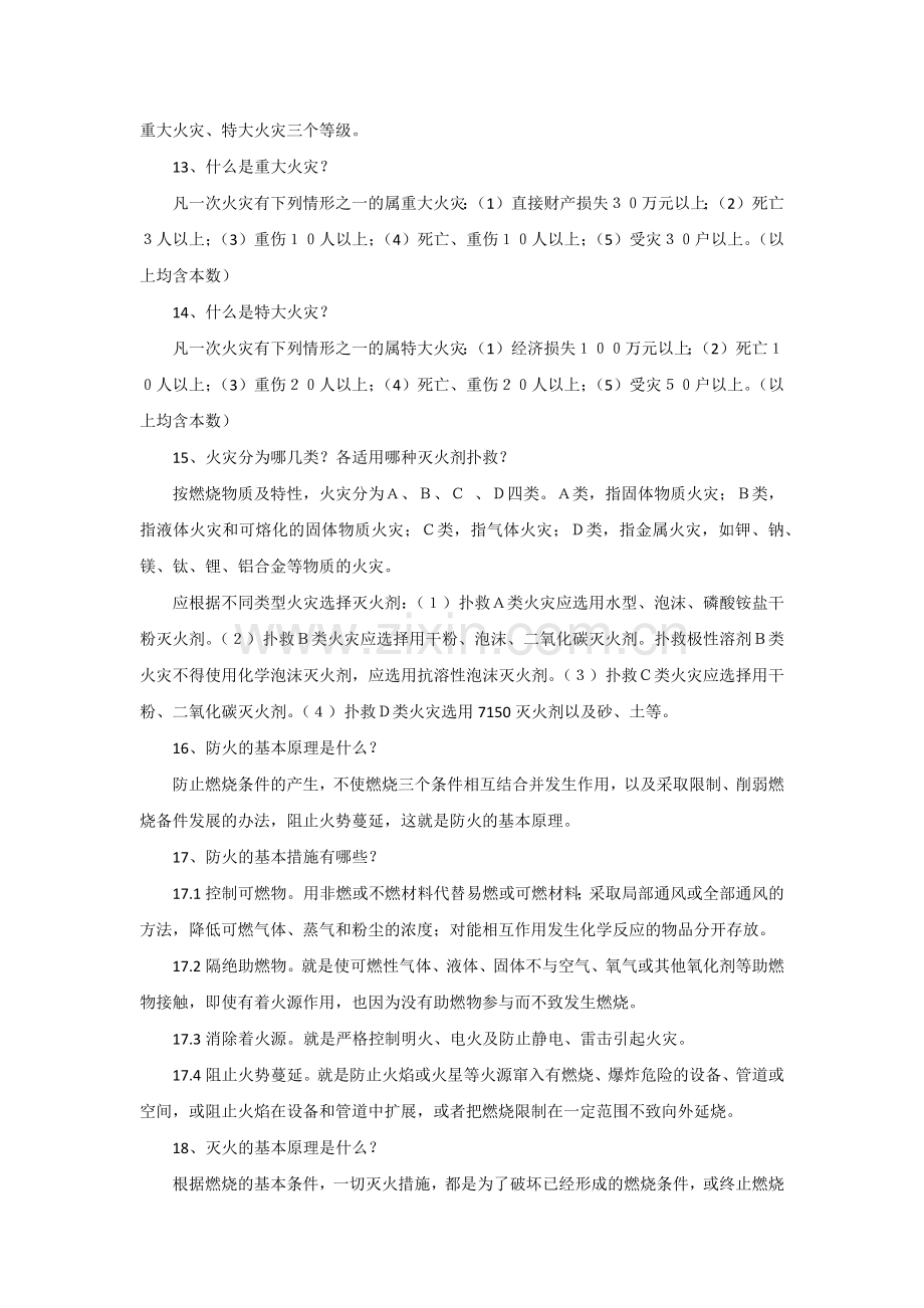 消防知识问答题含解析.docx_第3页