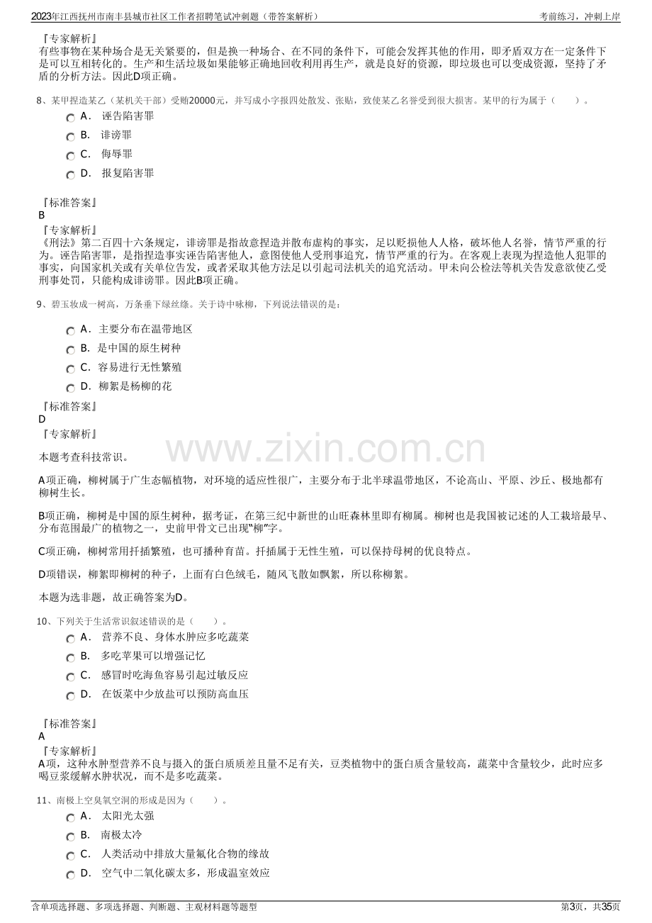 2023年江西抚州市南丰县城市社区工作者招聘笔试冲刺题（带答案解析）.pdf_第3页