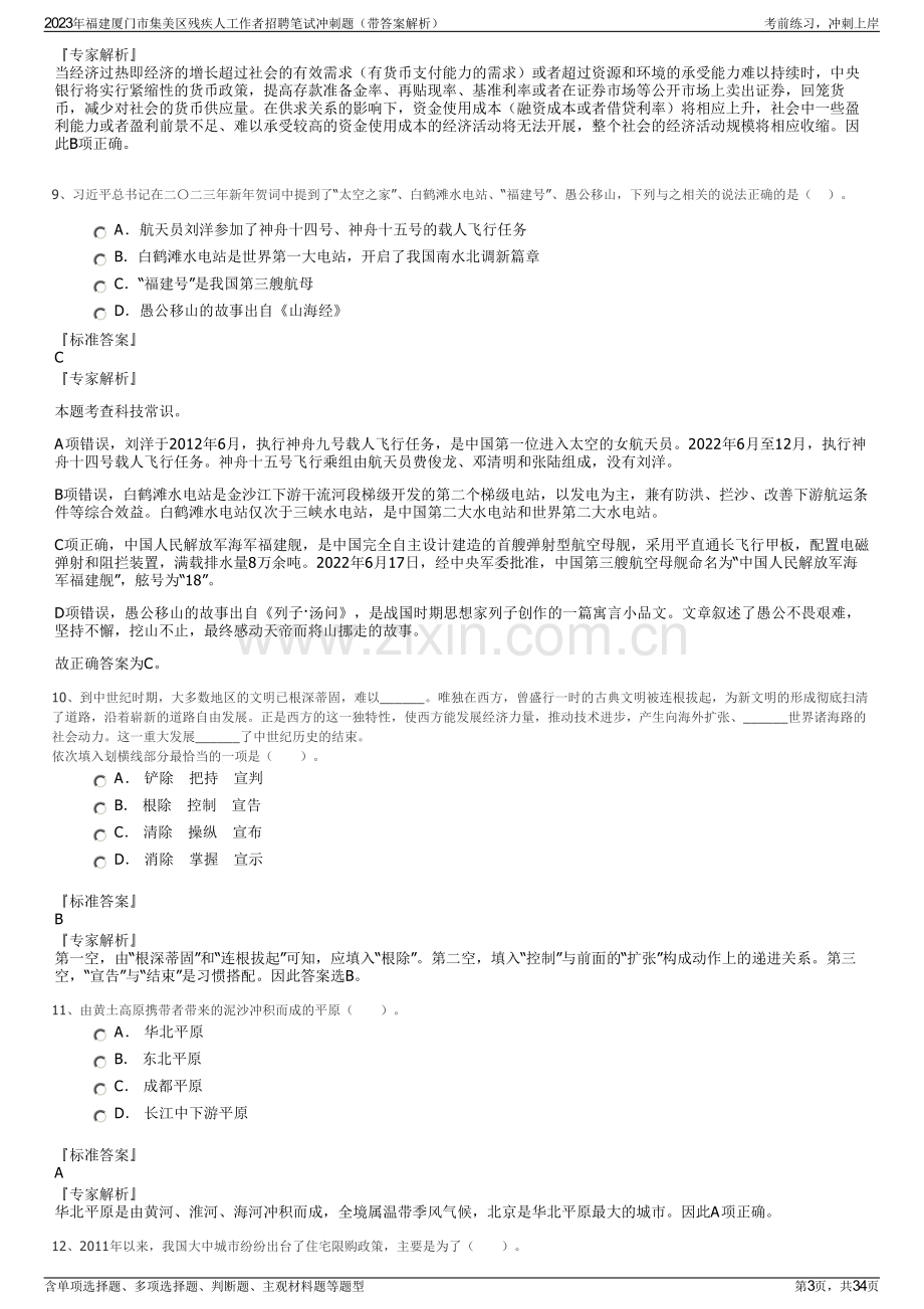 2023年福建厦门市集美区残疾人工作者招聘笔试冲刺题（带答案解析）.pdf_第3页