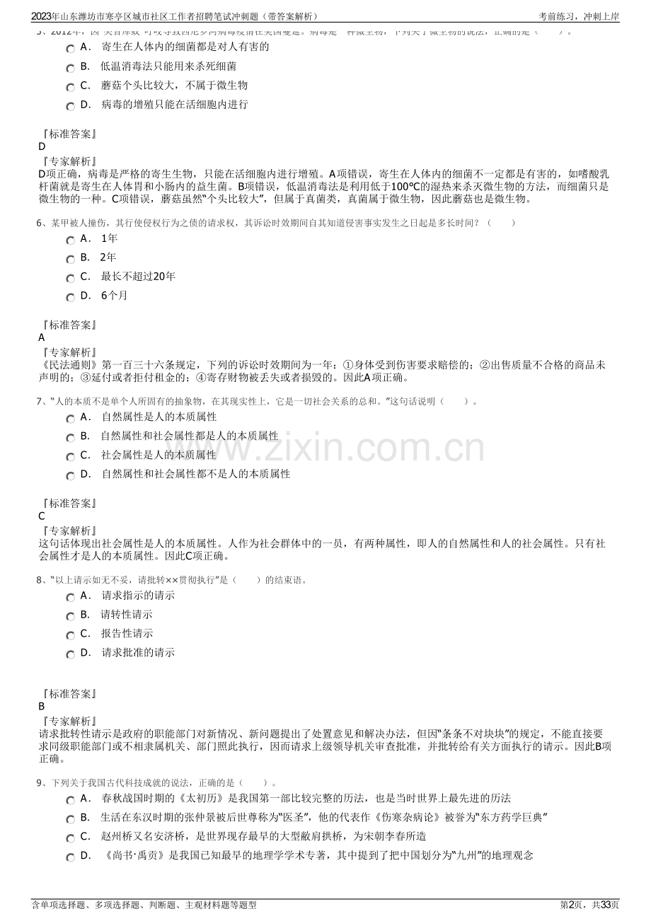 2023年山东潍坊市寒亭区城市社区工作者招聘笔试冲刺题（带答案解析）.pdf_第2页