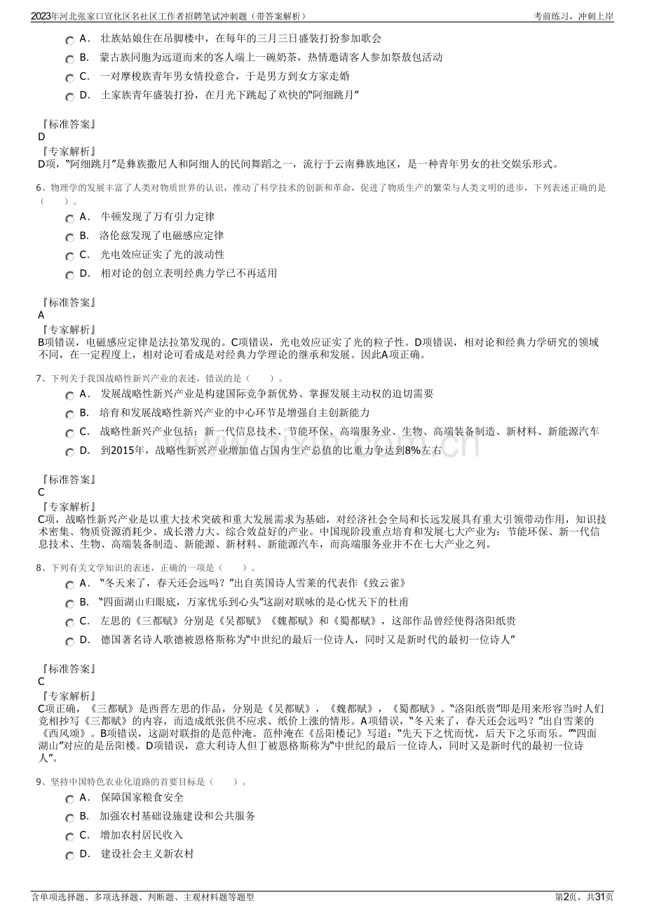 2023年河北张家口宣化区名社区工作者招聘笔试冲刺题（带答案解析）.pdf_第2页