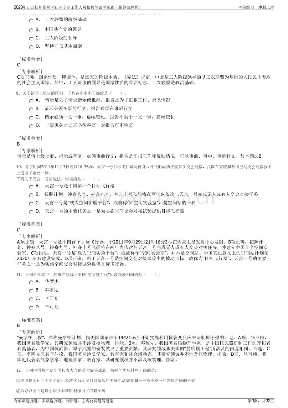 2023年江西抚州临川区社区专职工作人员招聘笔试冲刺题（带答案解析）.pdf_第3页