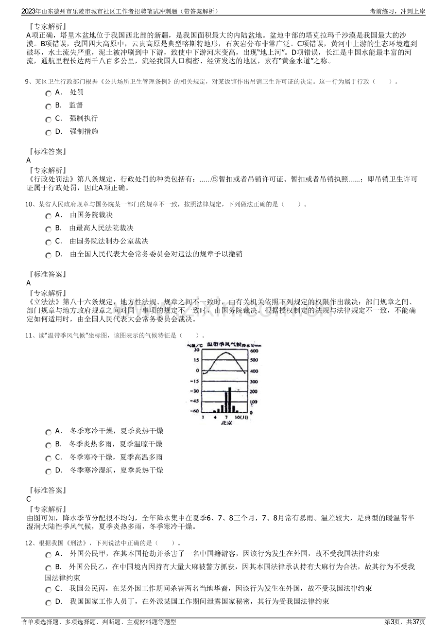 2023年山东德州市乐陵市城市社区工作者招聘笔试冲刺题（带答案解析）.pdf_第3页