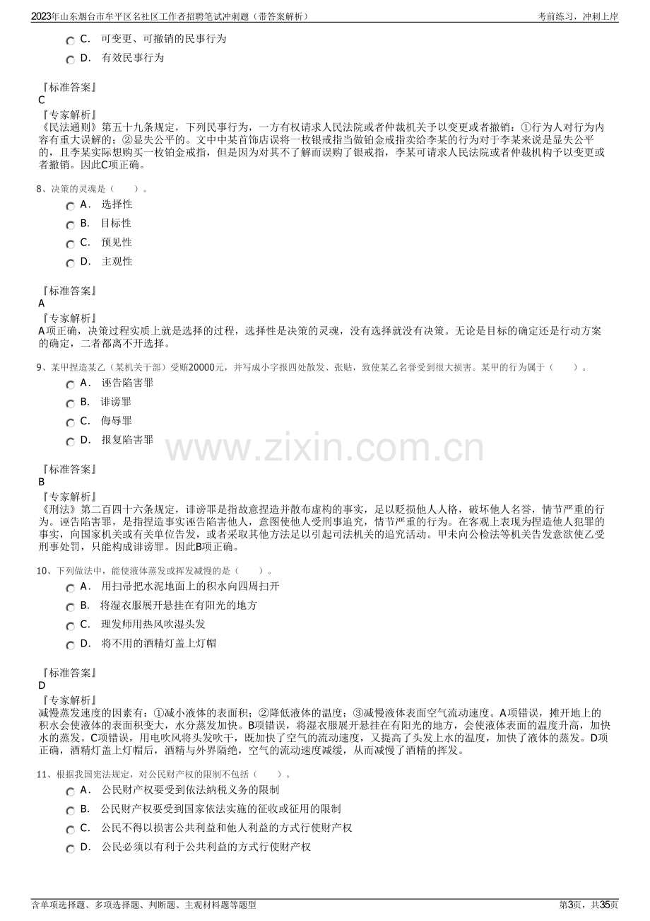 2023年山东烟台市牟平区名社区工作者招聘笔试冲刺题（带答案解析）.pdf_第3页