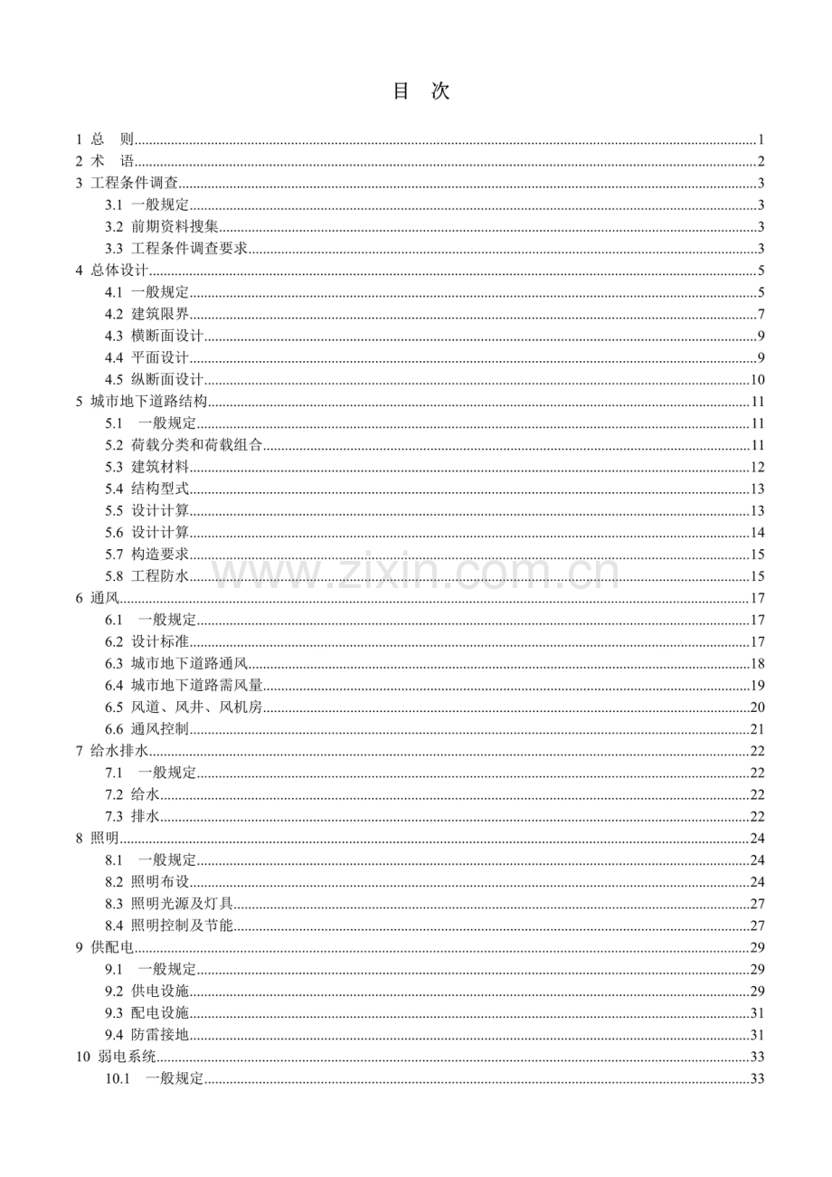 DBJ41∕T 218-2019 城市地下道路工程设计标准.pdf_第2页