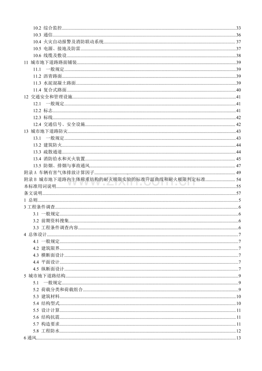 DBJ41∕T 218-2019 城市地下道路工程设计标准.pdf_第3页