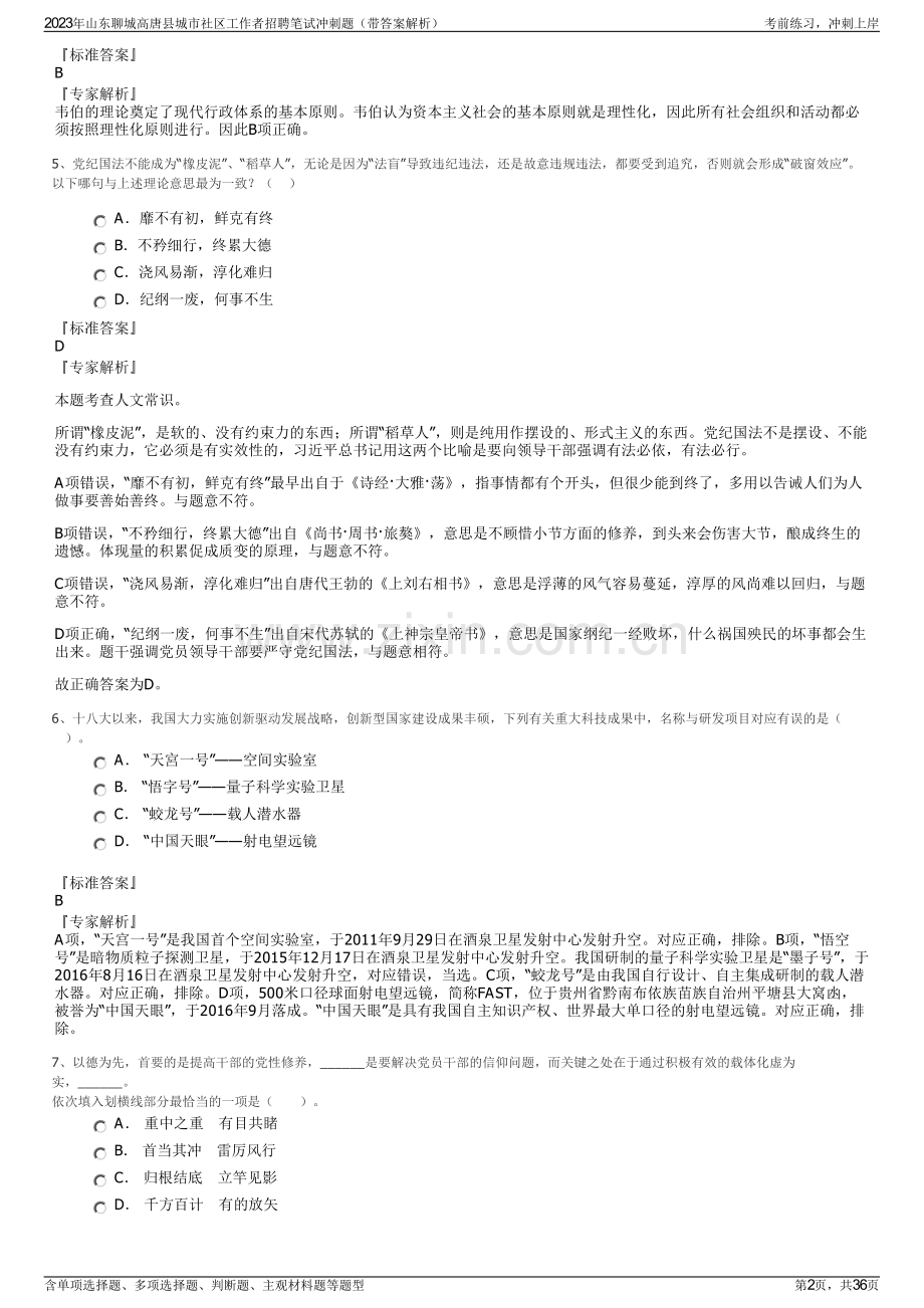 2023年山东聊城高唐县城市社区工作者招聘笔试冲刺题（带答案解析）.pdf_第2页