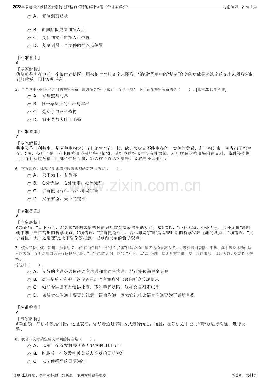 2023年福建福州鼓楼区安泰街道网格员招聘笔试冲刺题（带答案解析）.pdf_第2页