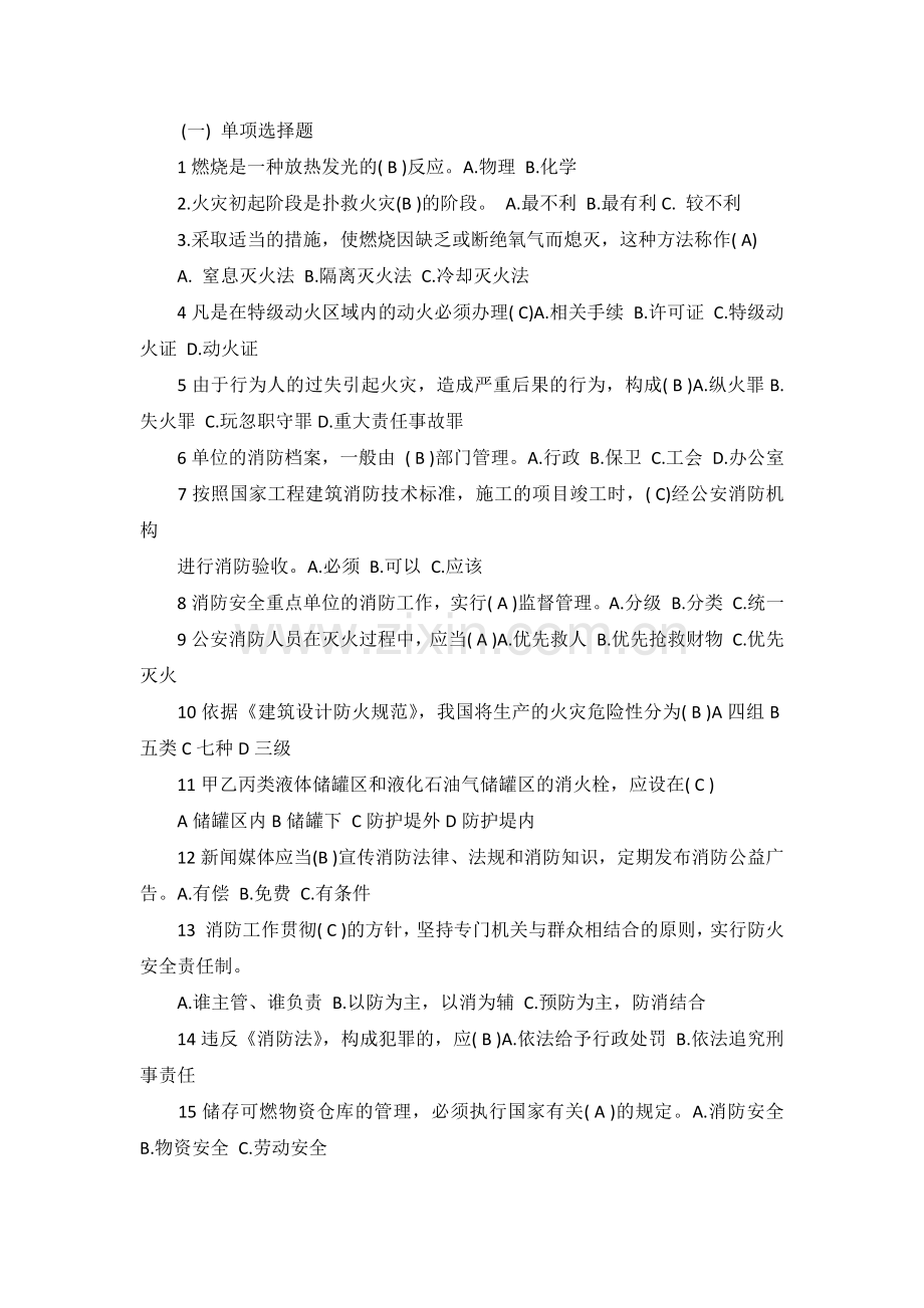 校园消防安全知识竞赛试题.docx_第1页