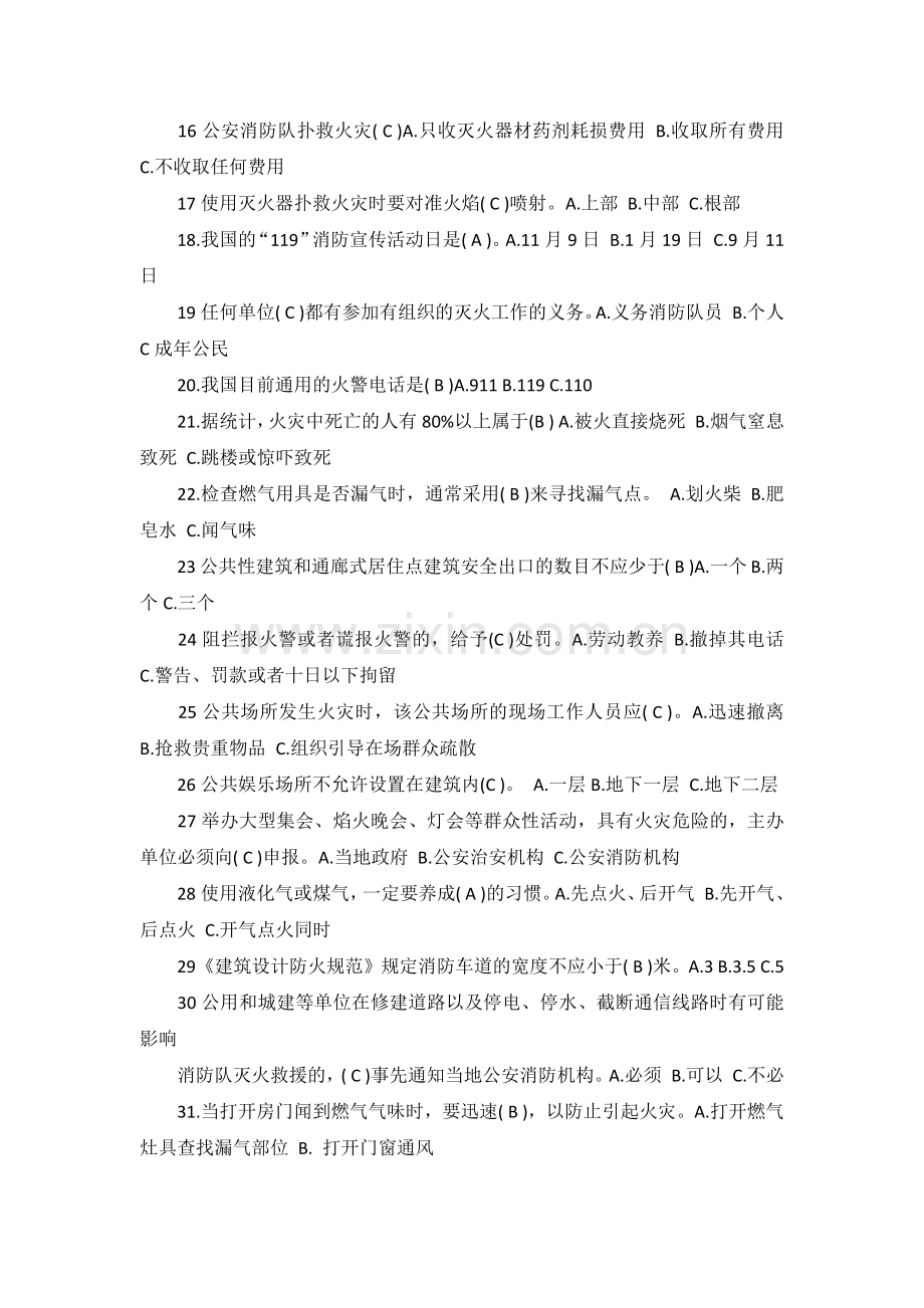 校园消防安全知识竞赛试题.docx_第2页