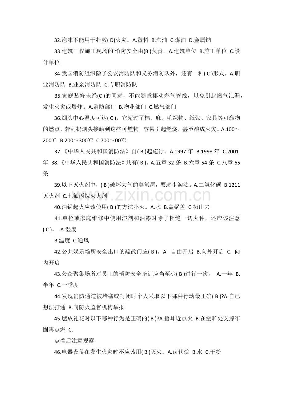 校园消防安全知识竞赛试题.docx_第3页