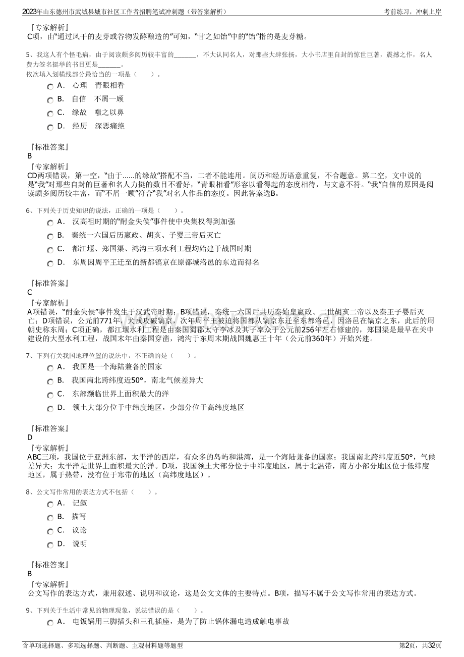 2023年山东德州市武城县城市社区工作者招聘笔试冲刺题（带答案解析）.pdf_第2页