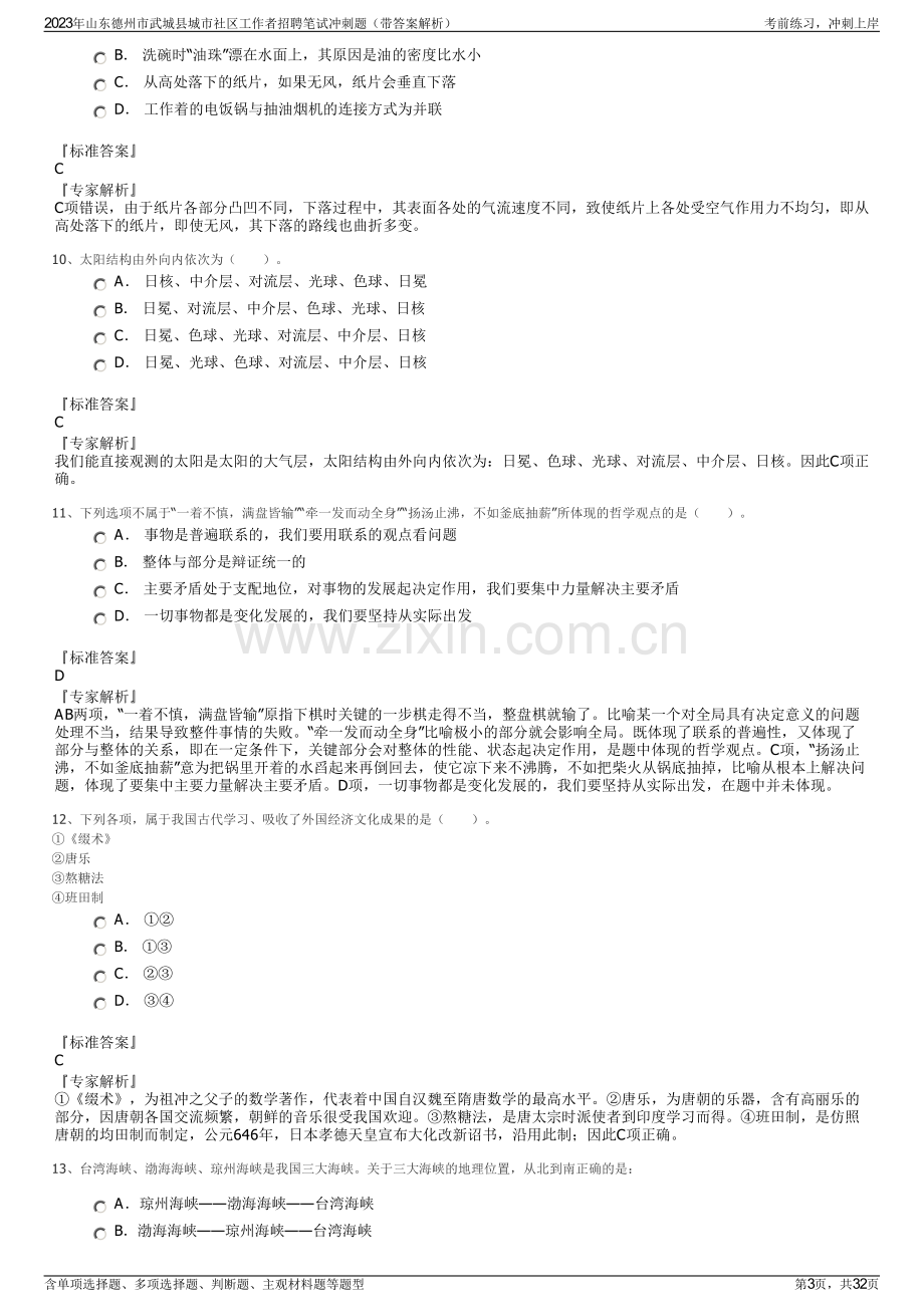 2023年山东德州市武城县城市社区工作者招聘笔试冲刺题（带答案解析）.pdf_第3页