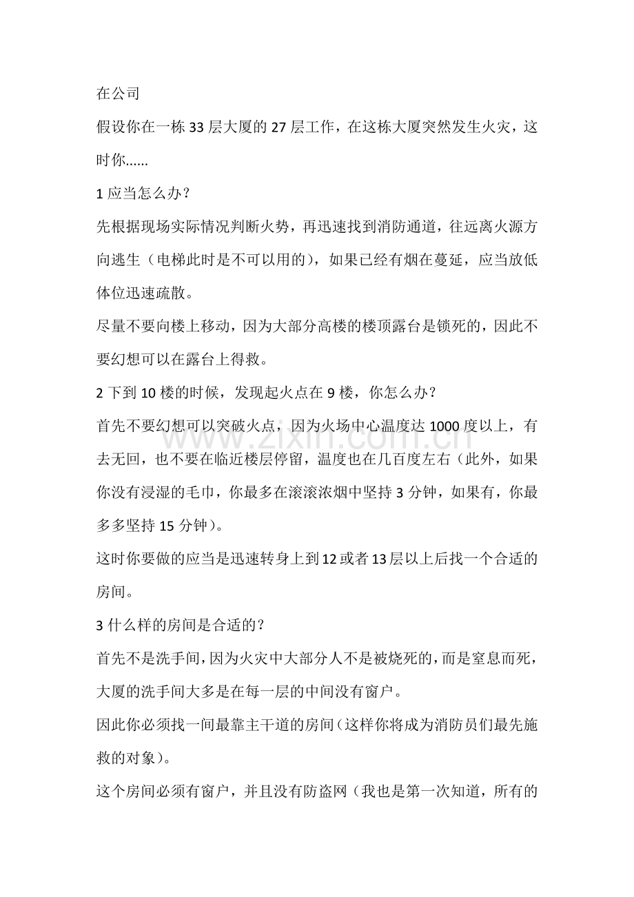 安全培训资料：必备消防安全知识.docx_第1页