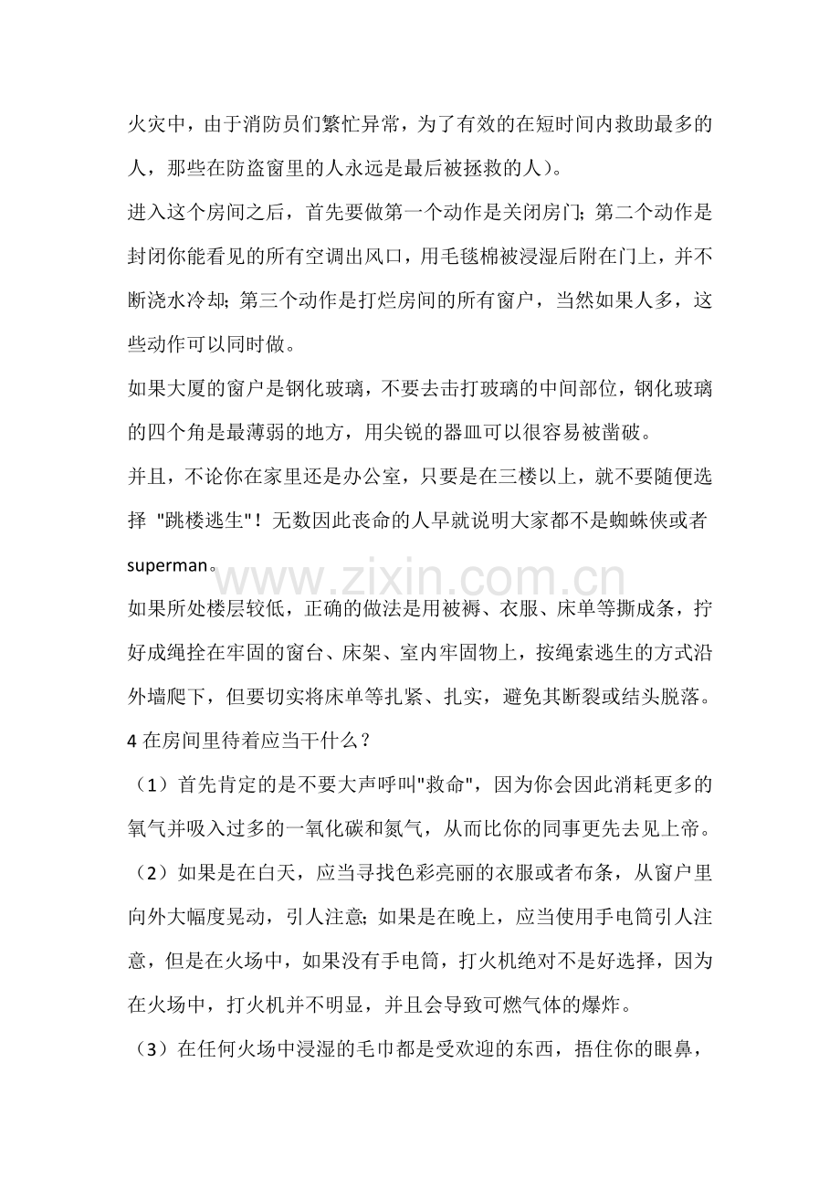 安全培训资料：必备消防安全知识.docx_第2页