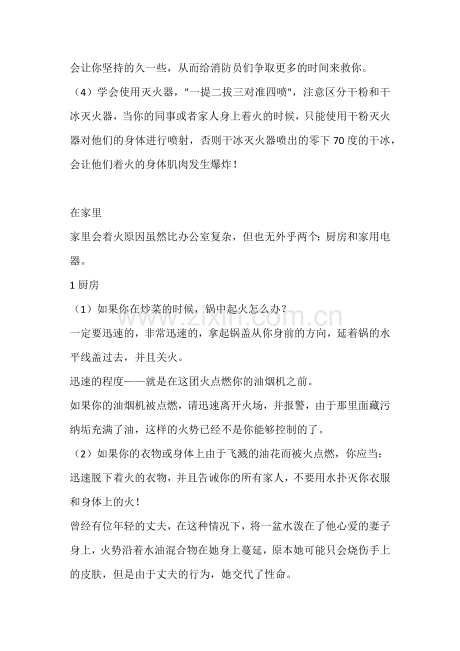 安全培训资料：必备消防安全知识.docx_第3页