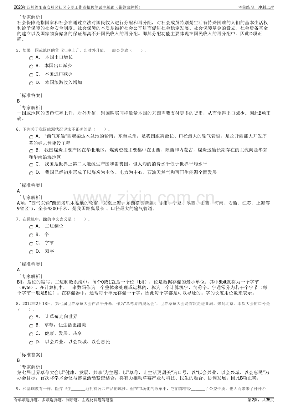 2023年四川绵阳市安州区社区专职工作者招聘笔试冲刺题（带答案解析）.pdf_第2页