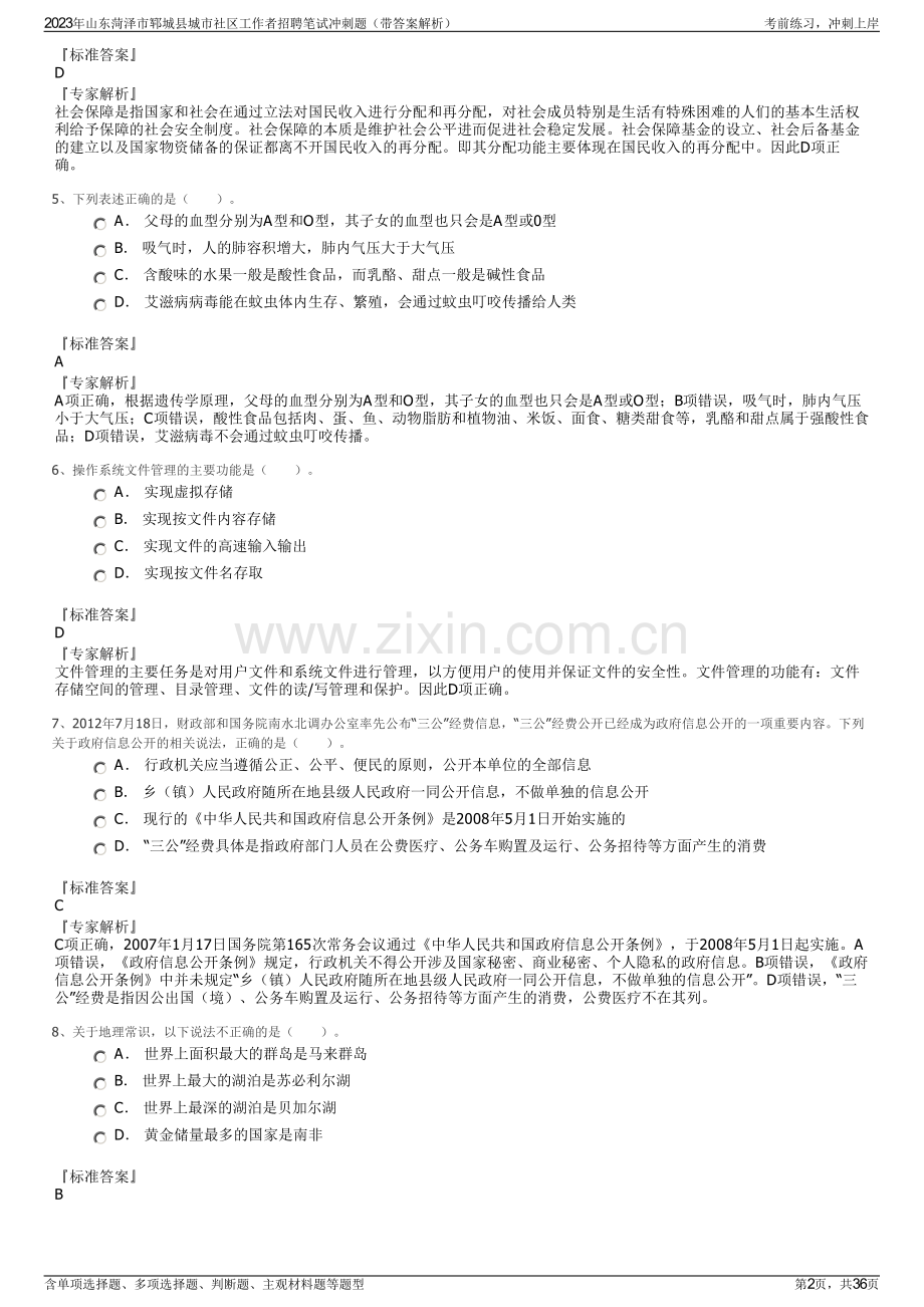 2023年山东菏泽市郓城县城市社区工作者招聘笔试冲刺题（带答案解析）.pdf_第2页