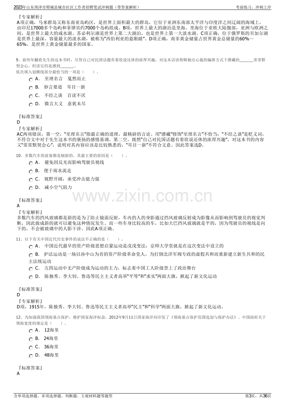 2023年山东菏泽市郓城县城市社区工作者招聘笔试冲刺题（带答案解析）.pdf_第3页