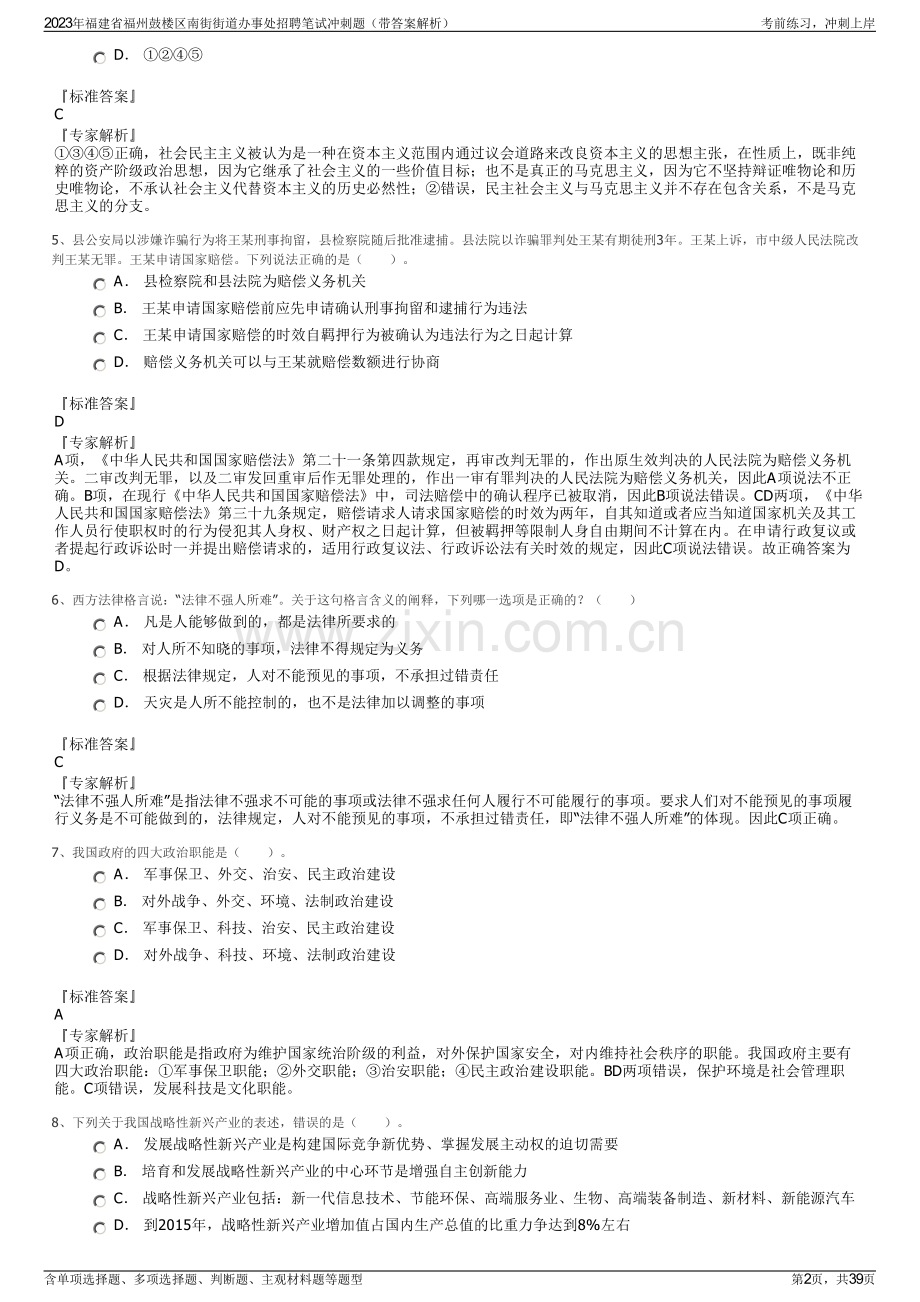 2023年福建省福州鼓楼区南街街道办事处招聘笔试冲刺题（带答案解析）.pdf_第2页