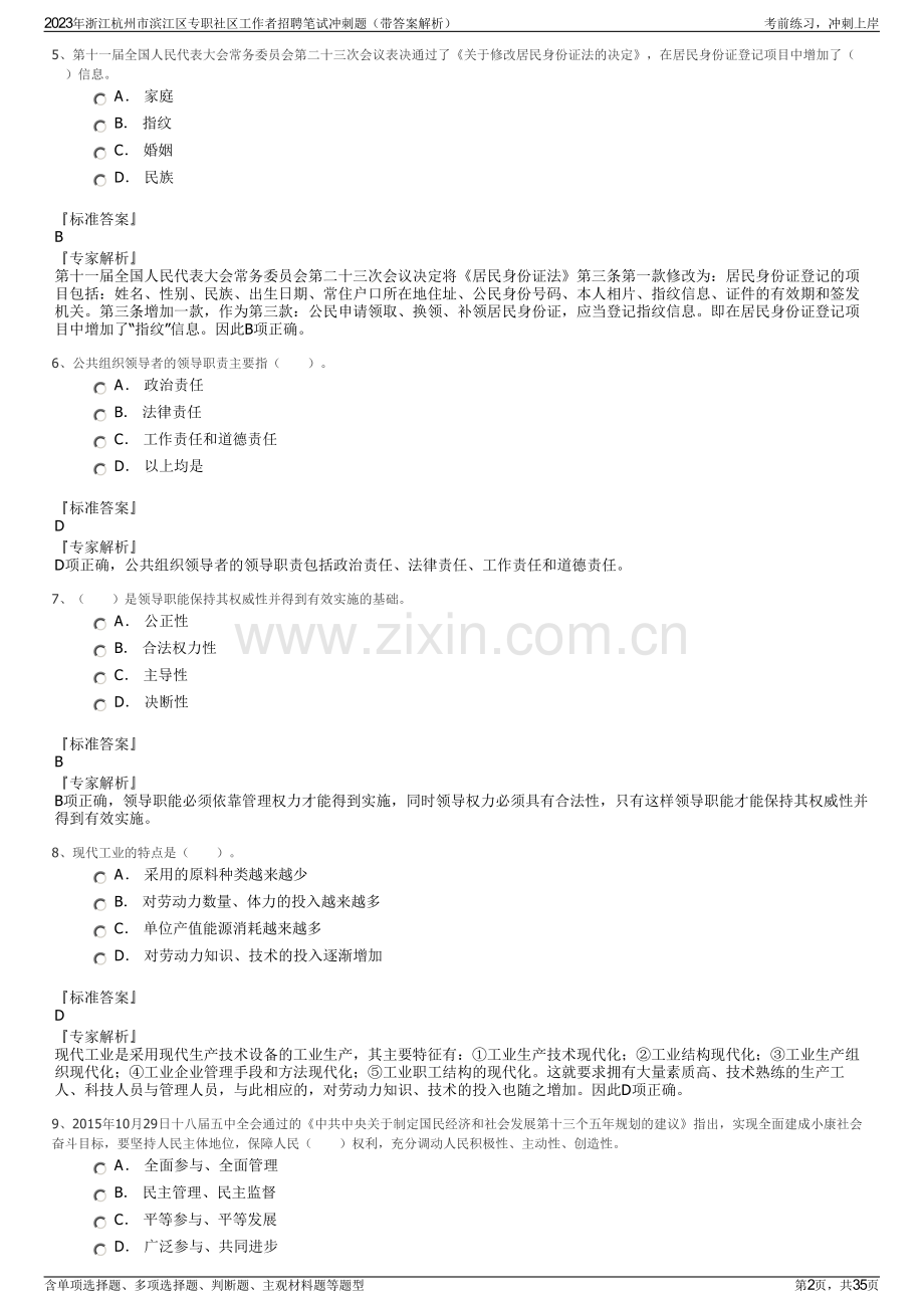 2023年浙江杭州市滨江区专职社区工作者招聘笔试冲刺题（带答案解析）.pdf_第2页