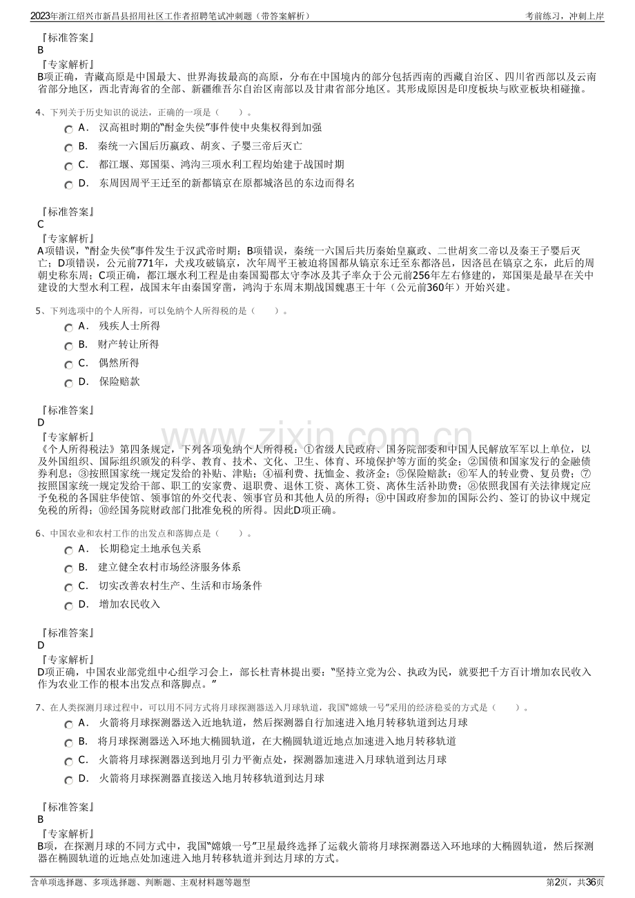 2023年浙江绍兴市新昌县招用社区工作者招聘笔试冲刺题（带答案解析）.pdf_第2页