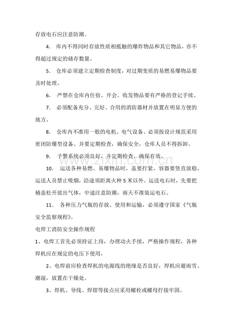 消防安全操作规程.docx_第3页